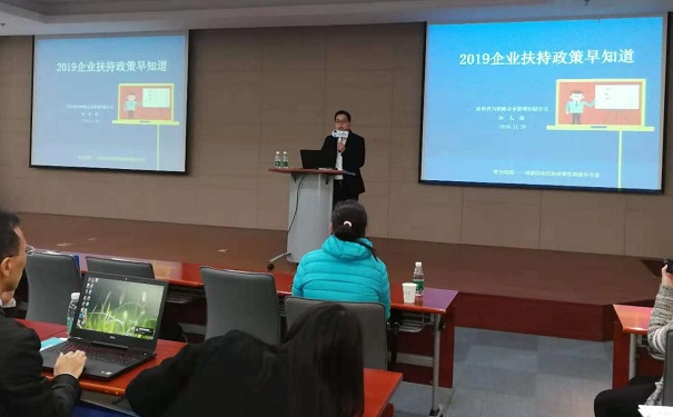 強(qiáng)勢圍觀：蘇州市自主創(chuàng)新廣場聯(lián)合智為銘略舉辦“2019企業(yè)扶持政策早知道”培訓(xùn)活動