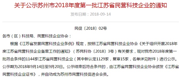 喜訊，2019年江蘇省民營科技企業(yè)認(rèn)定智為銘略100%通過！