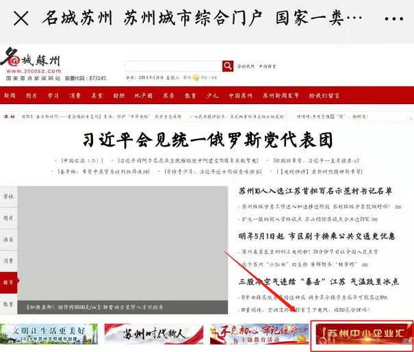 蘇州廣電集團報道我司優秀服務案例-專業認證咨詢公司[智為銘略]