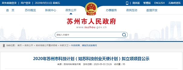 智為銘略團(tuán)隊(duì)2020年姑蘇創(chuàng)業(yè)天使申報(bào)成功率100%-一對(duì)一服務(wù)「智為銘略」