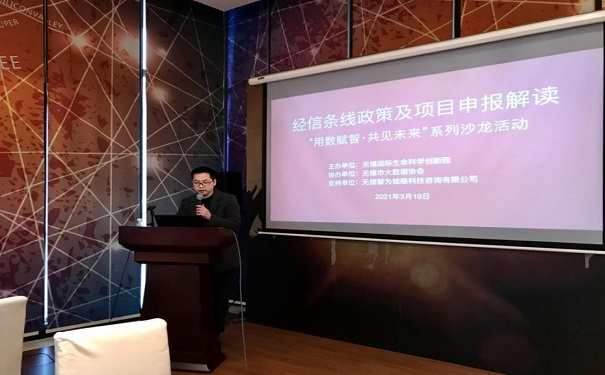 智為銘略受邀為無錫企業講解市級工信條線各項政策