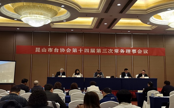 智為銘略受邀參加昆山臺協會區鎮行開發區專場活動