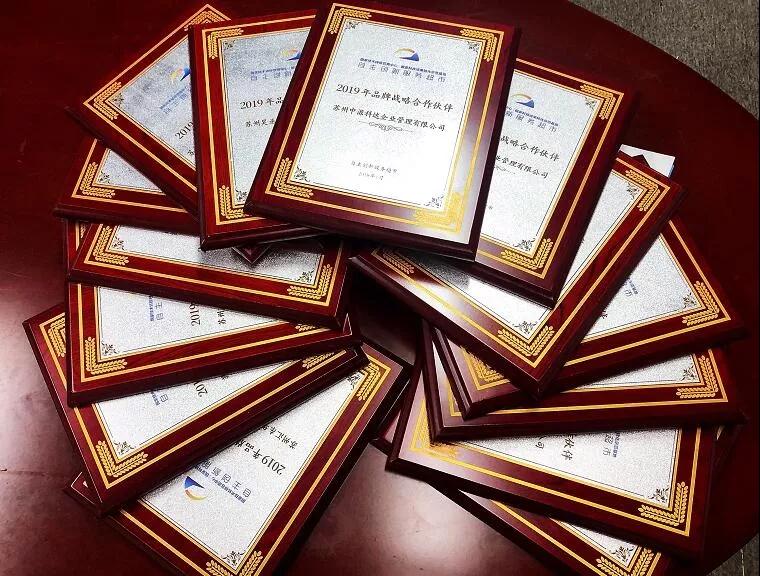 喜報！智為銘略正式入圍蘇州科技廣場自主創(chuàng)新超市品牌合作伙伴