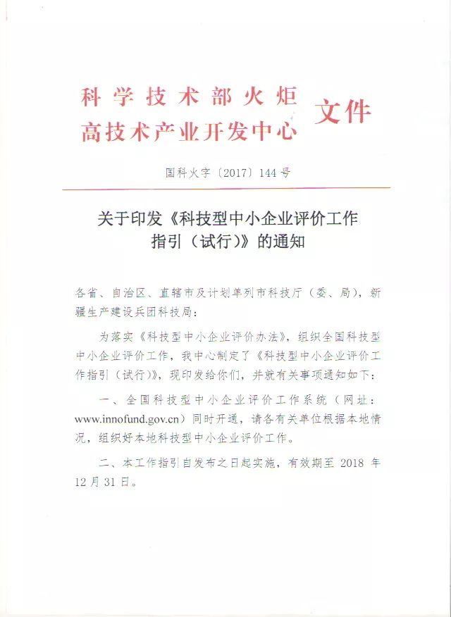 蘇州高新技術企業,高企*新政策