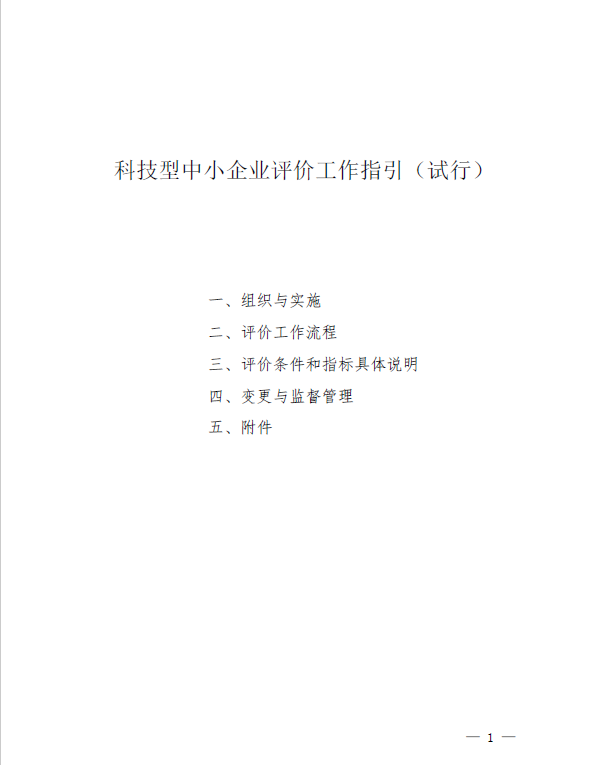 蘇州高新技術企業,高企*新政策