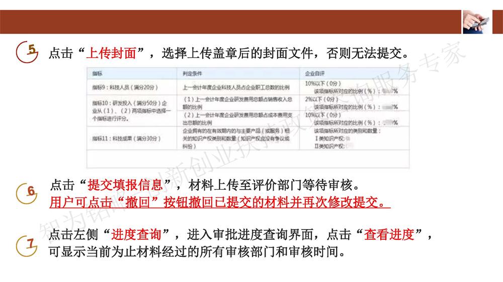 蘇州科技型中小企業(yè)評(píng)價(jià)系統(tǒng)用戶指南,蘇州科技項(xiàng)目