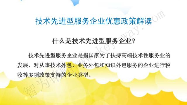 蘇州高新技術企業代理費,蘇州高新企業代理費,蘇州高企代理費,蘇州高新技術企業認定機構,蘇州高新企業認定機構,蘇州高企認定機構,蘇州高新技術企業認定條件,蘇州高新企業認定條件,蘇州高企認定條件,蘇州高新技術企業稅收優惠,蘇州高新企業稅收優惠,蘇州高企稅收優惠,蘇州高新技術企業認定好處,蘇州高新企業認定好處,蘇州高企認定好處,蘇州科技項目咨詢公司,科技項目,創新創業扶持政策,http://www.hsew.com.cn/,智為銘略,科技項目咨詢,科技項目咨詢公司,技術先進型企業稅收優惠,技術先進型企業稅收優惠政策,技術先進型企業稅收優惠政策解讀