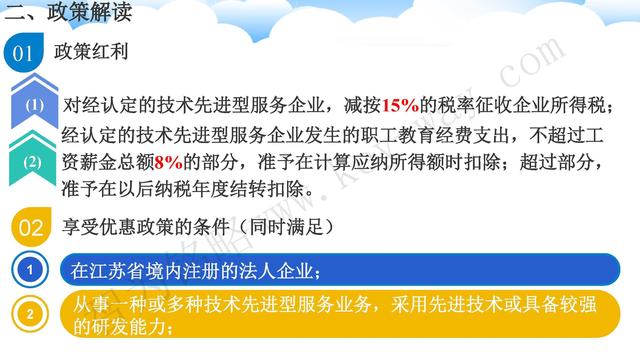 蘇州高新技術企業代理費,蘇州高新企業代理費,蘇州高企代理費,蘇州高新技術企業認定機構,蘇州高新企業認定機構,蘇州高企認定機構,蘇州高新技術企業認定條件,蘇州高新企業認定條件,蘇州高企認定條件,蘇州高新技術企業稅收優惠,蘇州高新企業稅收優惠,蘇州高企稅收優惠,蘇州高新技術企業認定好處,蘇州高新企業認定好處,蘇州高企認定好處,蘇州科技項目咨詢公司,科技項目,創新創業扶持政策,http://www.hsew.com.cn/,智為銘略,科技項目咨詢,科技項目咨詢公司,技術先進型企業稅收優惠,技術先進型企業稅收優惠政策,技術先進型企業稅收優惠政策解讀