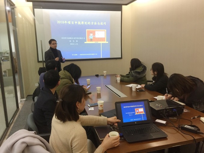 智為銘略孫總2018年各級科技、經(jīng)信項目咨詢籌劃的方法與技巧培訓，蘇州智為銘略企業(yè)管理有限公司
