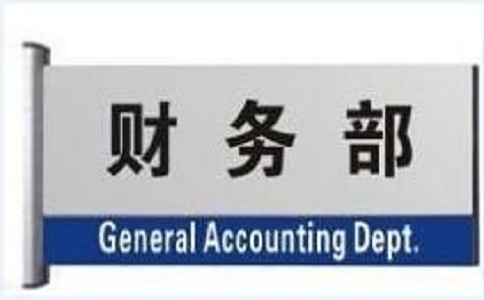 蘇州知識產權貫標,知識產權貫標外審注意事項之財務部