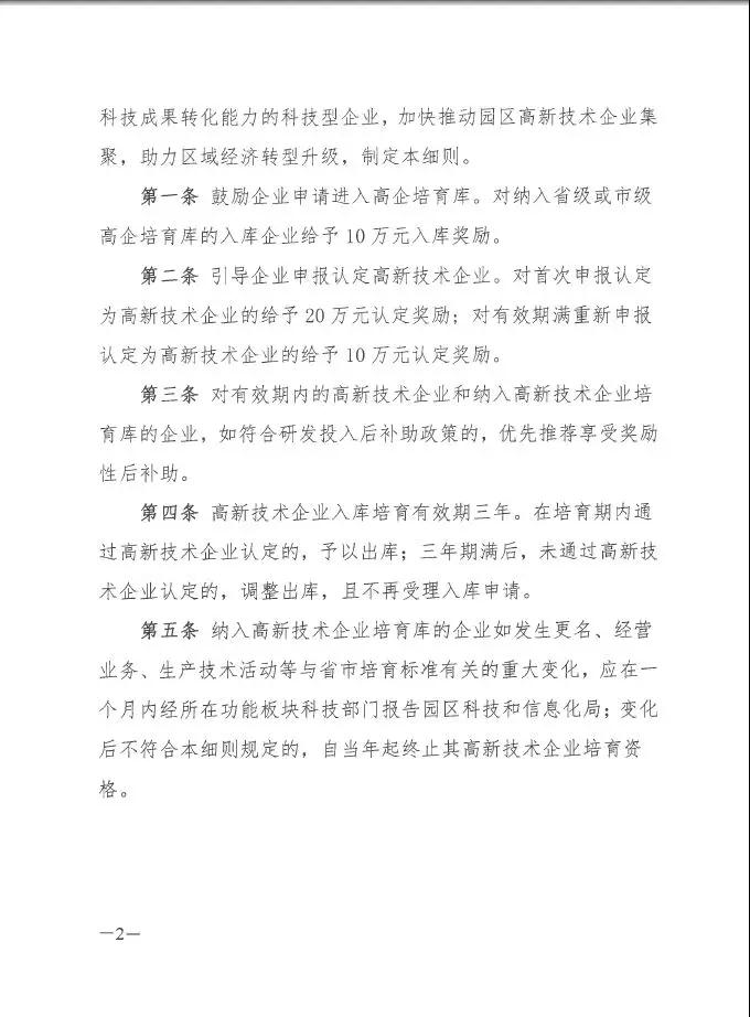 蘇州工業園區高新技術企業認定，高培獎勵政策，認定高新企業