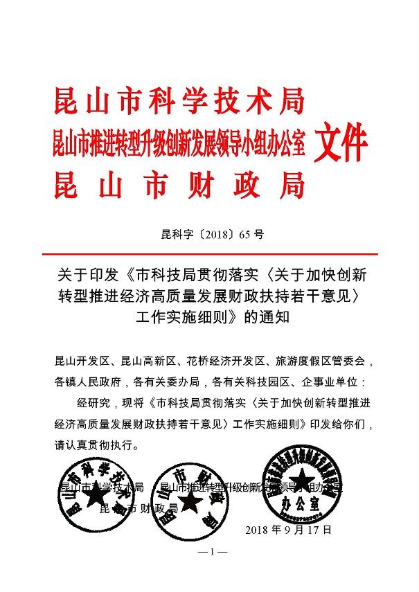 創新轉型財政扶持,昆山市經濟高質量發展財政扶持