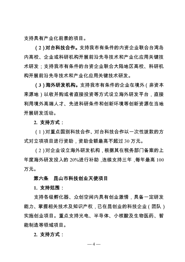 創新轉型財政扶持,昆山市經濟高質量發展財政扶持