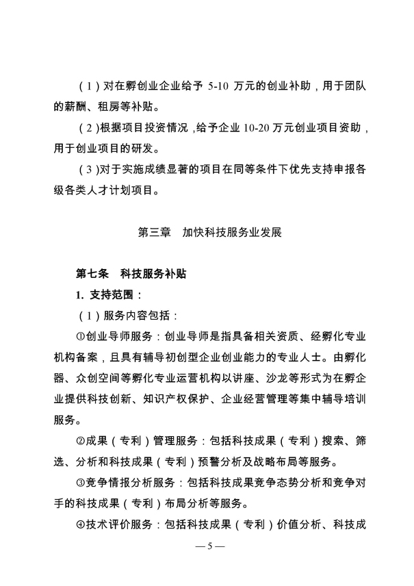創新轉型財政扶持,昆山市經濟高質量發展財政扶持