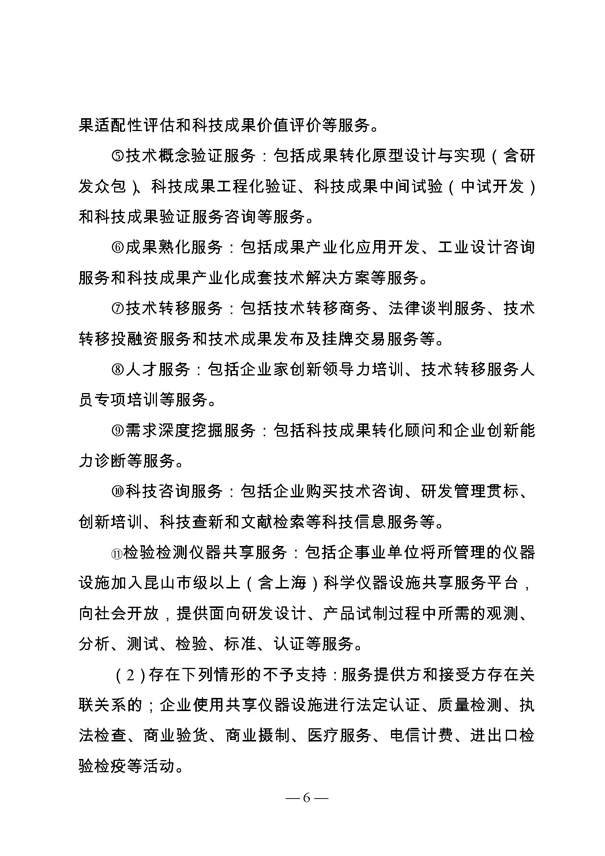 創新轉型財政扶持,昆山市經濟高質量發展財政扶持