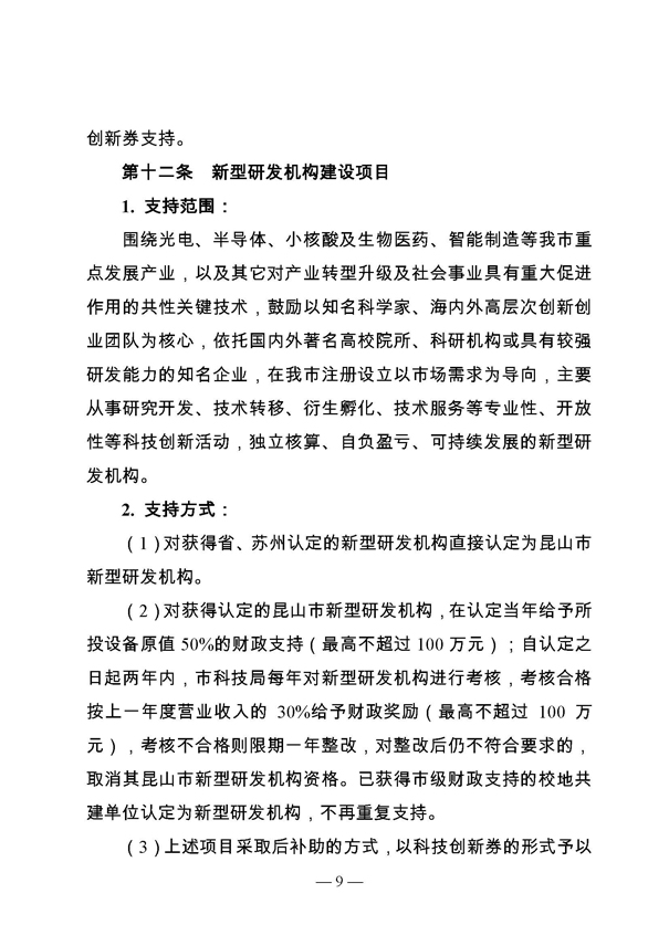 創新轉型財政扶持,昆山市經濟高質量發展財政扶持