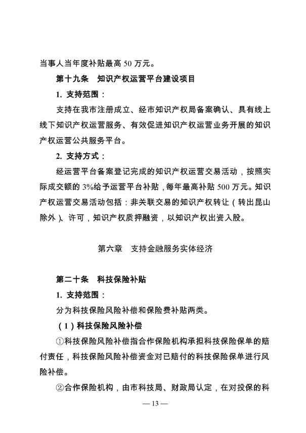 創新轉型財政扶持,昆山市經濟高質量發展財政扶持