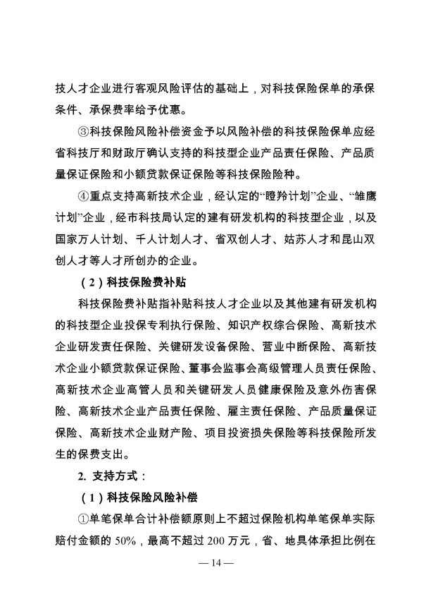 創新轉型財政扶持,昆山市經濟高質量發展財政扶持