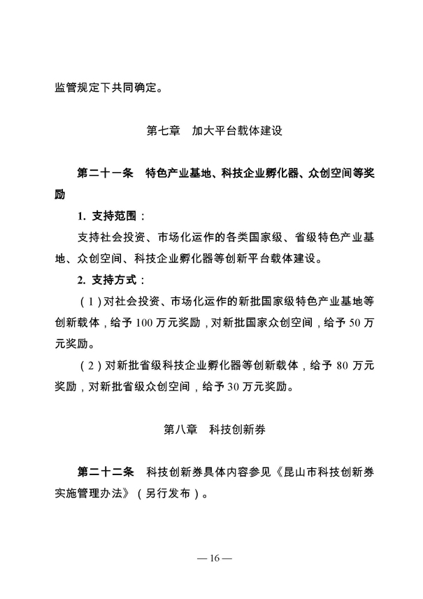 創新轉型財政扶持,昆山市經濟高質量發展財政扶持