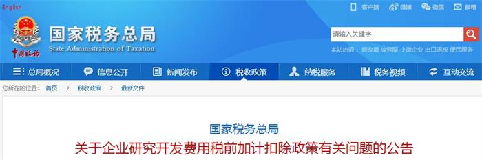 研發費用加計扣除,研發費用加計扣除備案,加計扣除資料