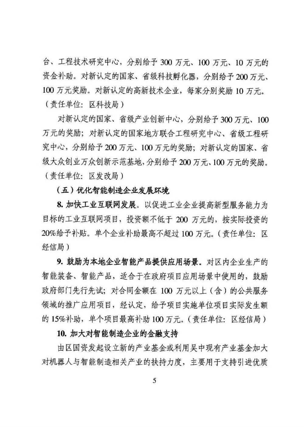 智能制造,吳中區智能制造,機器換人,機器換人政策