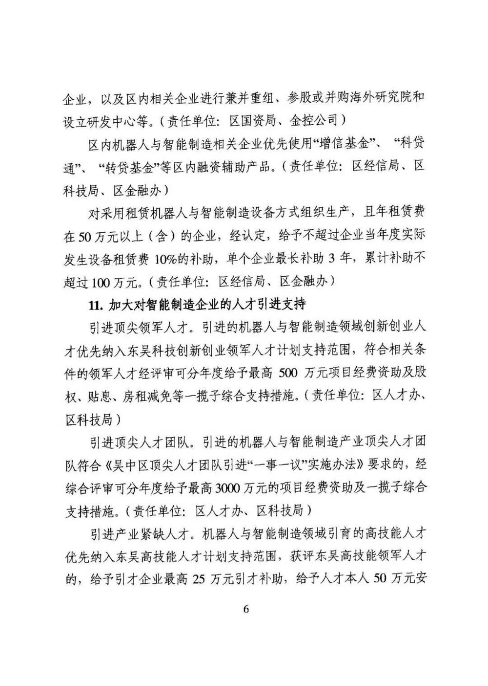 智能制造,吳中區智能制造,機器換人,機器換人政策