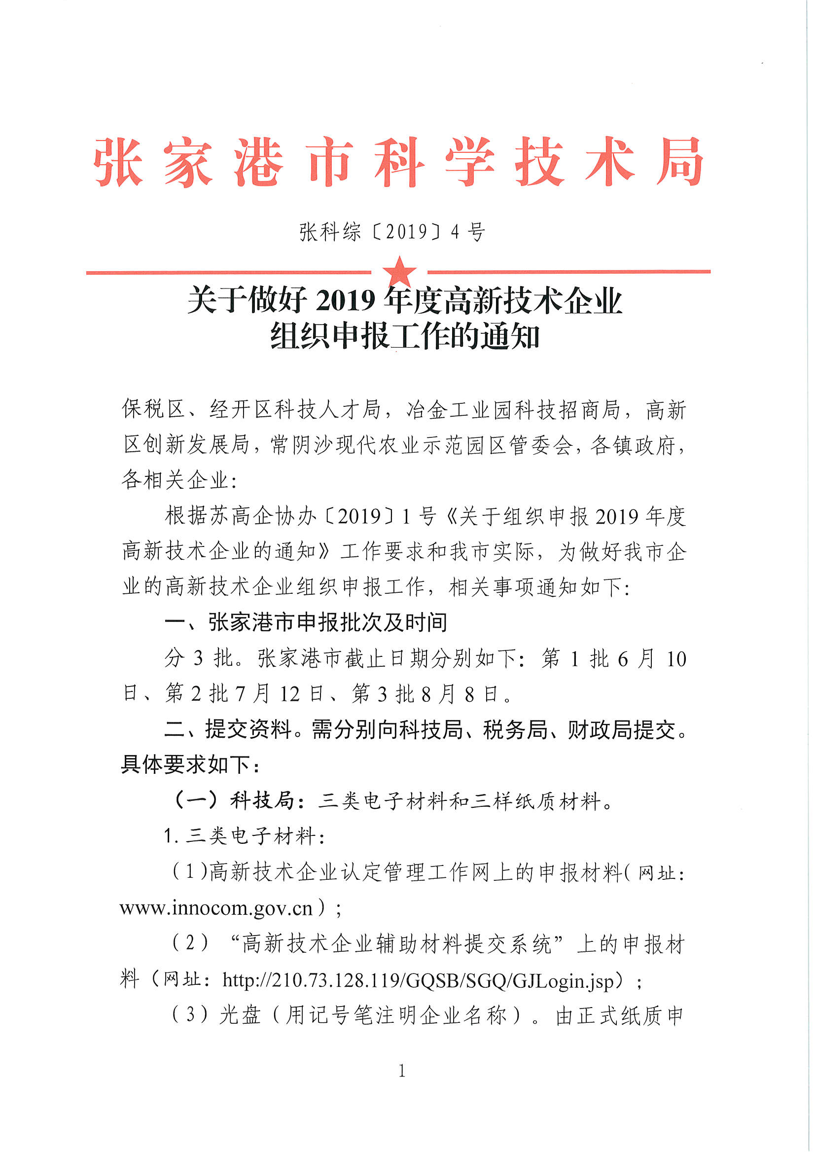 高新技術企業申報,張家港高新技術企業申報,張家港高新技術企業申報時間