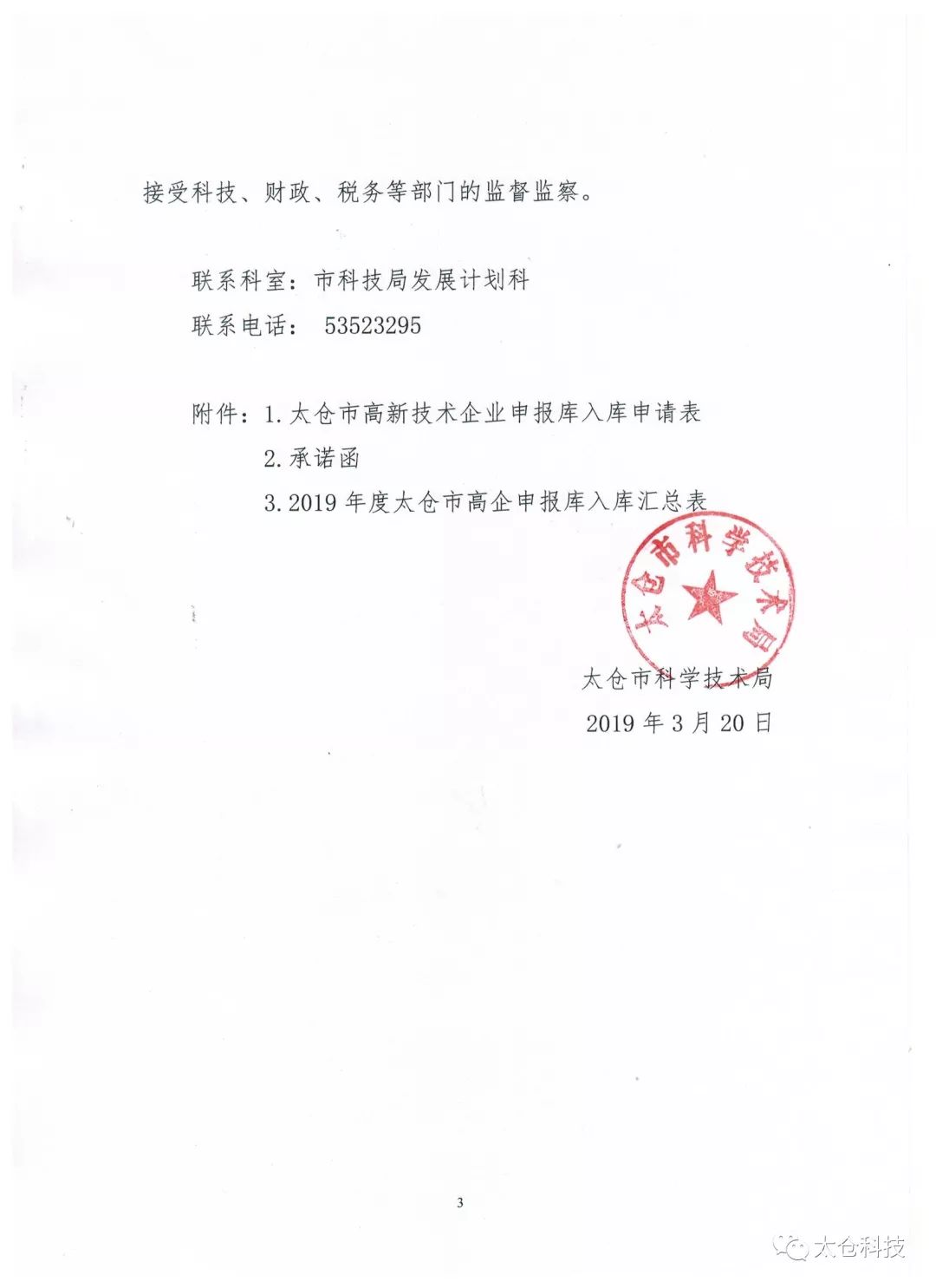 高新技術企業(yè)申報，高新技術企業(yè)培育入庫申報，太倉市高新技術企業(yè)培育入庫申報