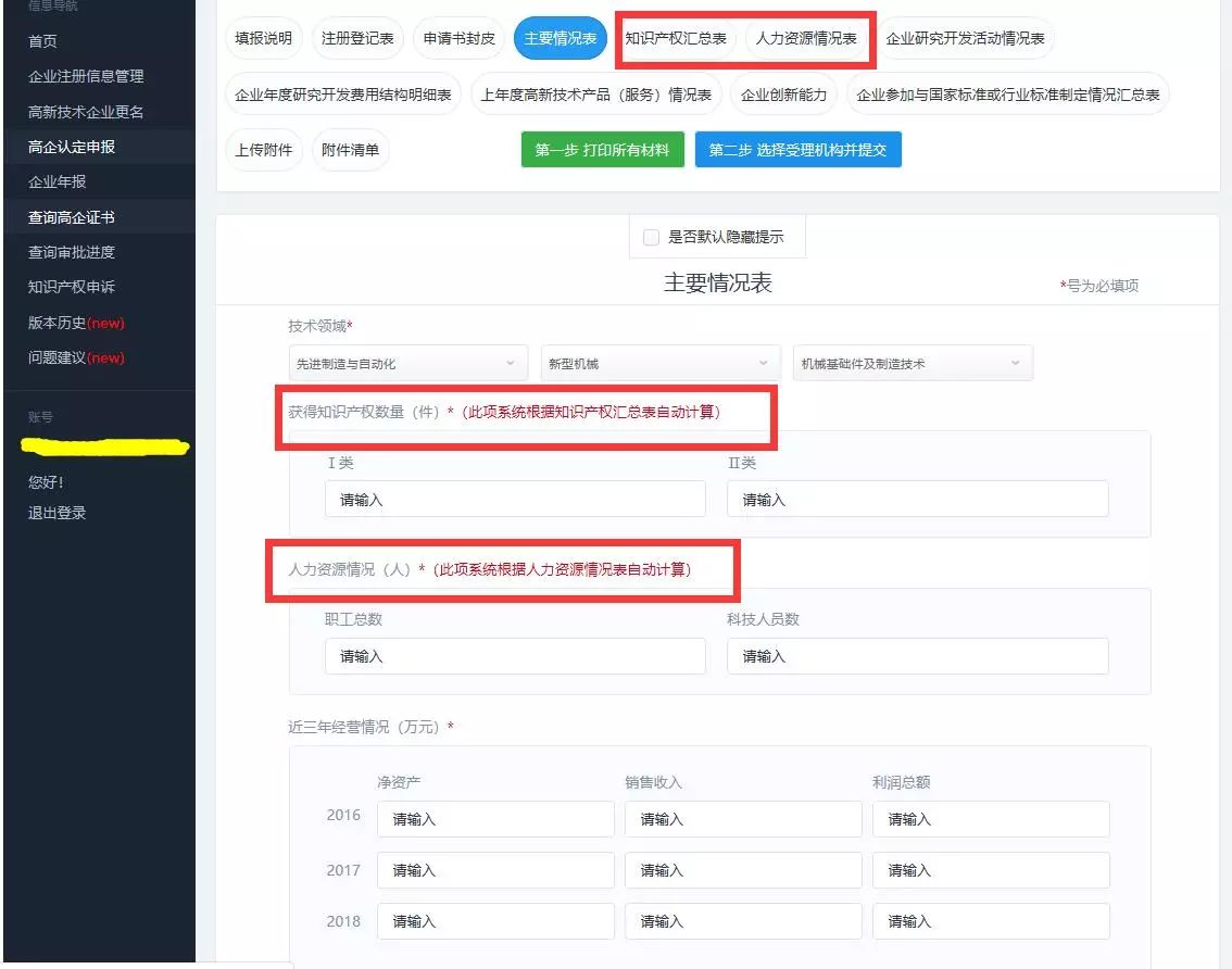 高新技術企業,蘇州高新技術企業,蘇州高新技術企業系統填報