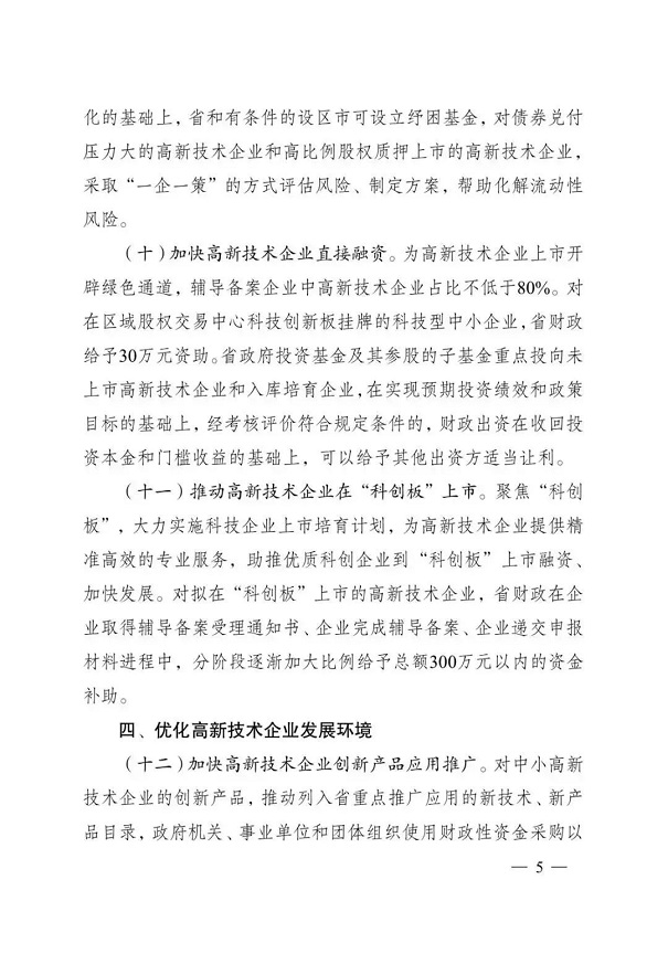 高新技術企業，江蘇省高新技術企業，江蘇省高新技術企業政策