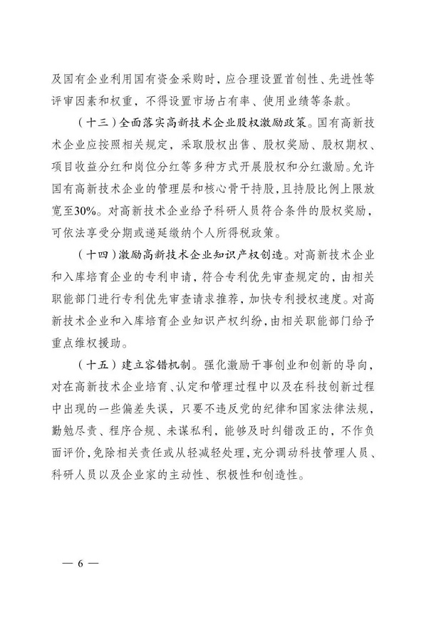 高新技術企業，江蘇省高新技術企業，江蘇省高新技術企業政策