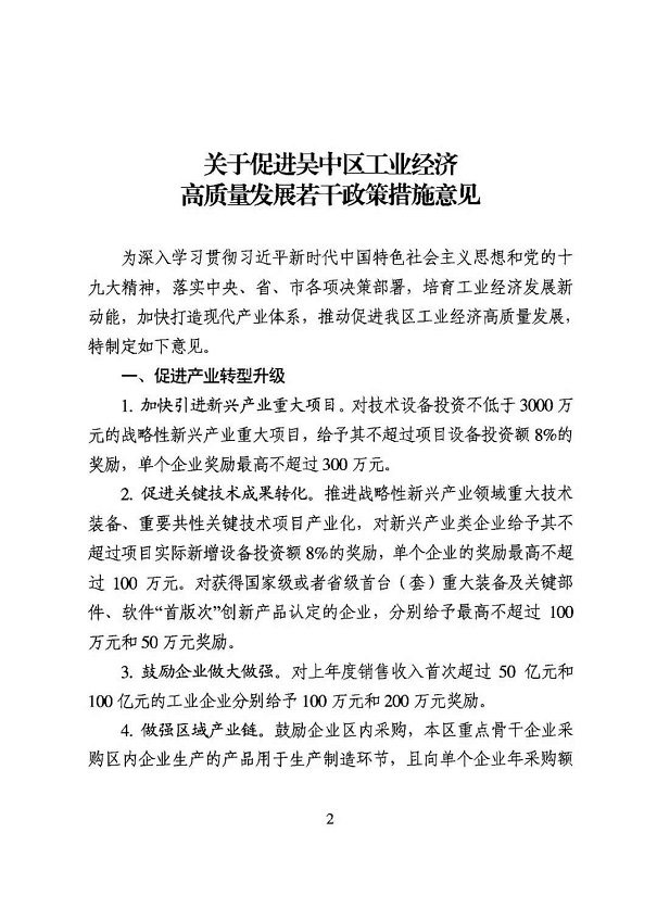 吳中區工業經濟