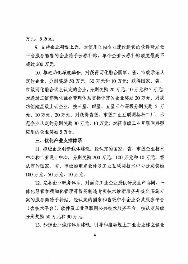 吳中區工業經濟