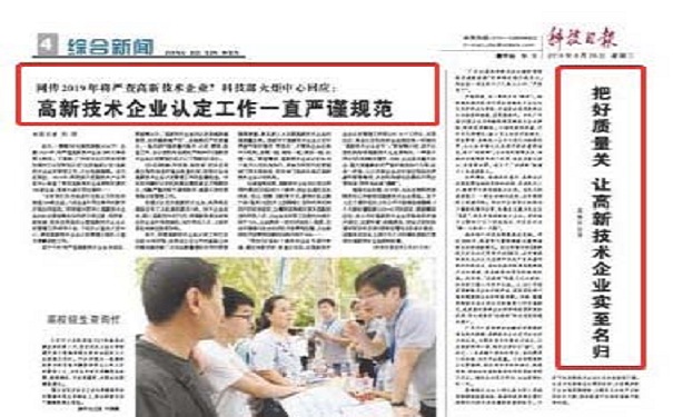 高新技術企業申請