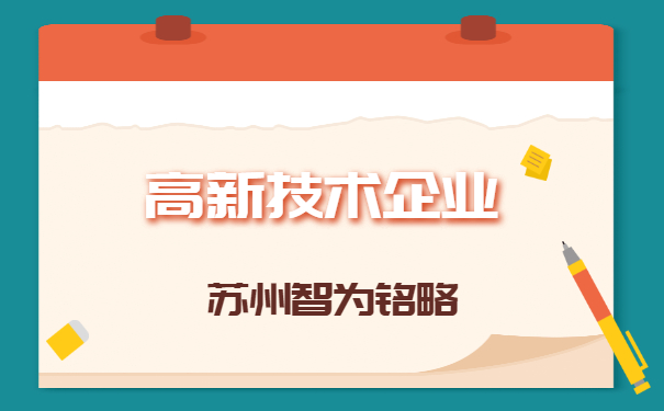 高新企業代理