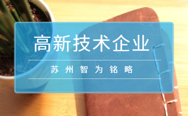 高新企業優惠