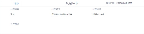 高新技術企業申報書