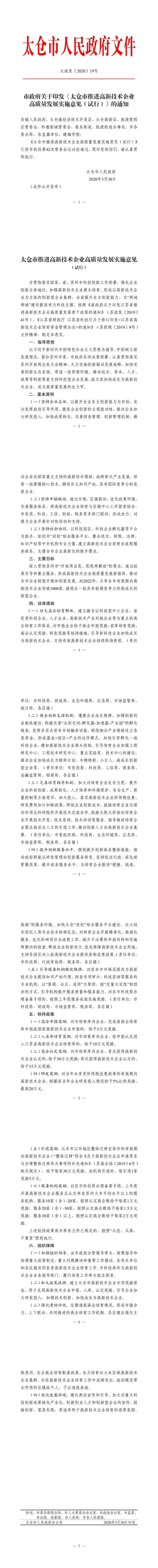 高新技術企業(yè)，