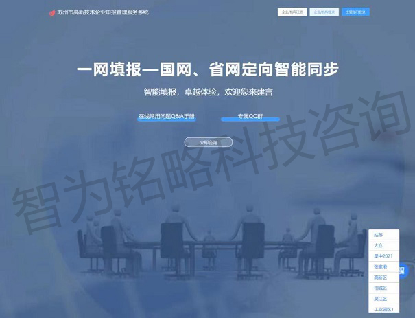 蘇州高新技術企業