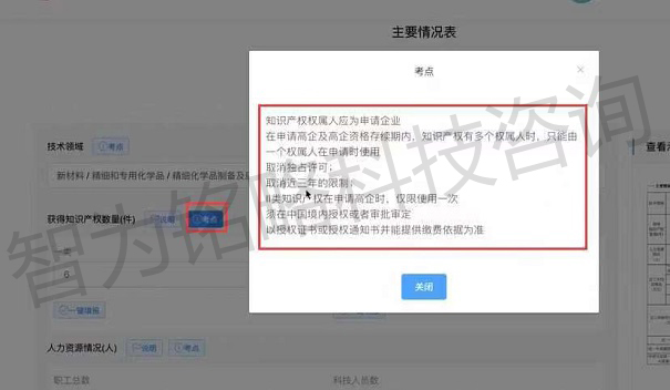 高新技術企業申報