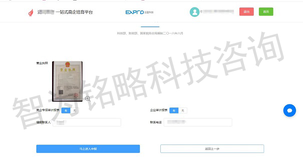 高新技術企業申報