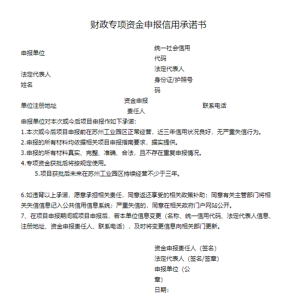 1651720364103414.png 財(cái)政專(zhuān)項(xiàng)資金申報(bào)信用承諾書(shū).png