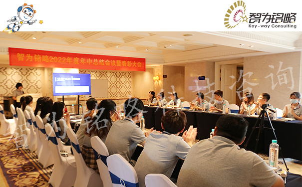 行穩致遠，智為銘略2022年中會議隆重召開