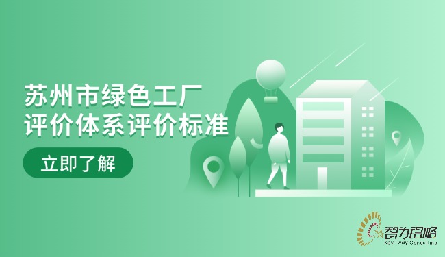 1719886387125491.jpg 蘇州市**工廠評價體系評價標準.jpg