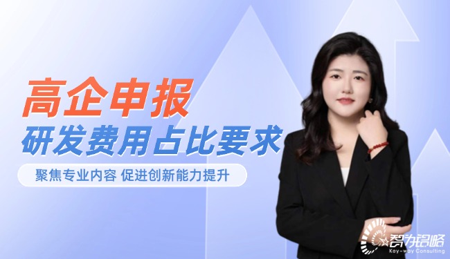 高企申報中研發費用的占比要求